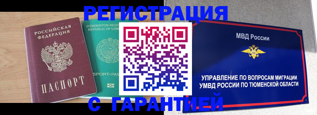 прописка 2025 в Стрежевом